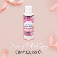 ราคา น้ำยาล้างแปรง Daiso Detergent for Puff and Sponge (669184358)