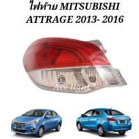 ราคา ไฟท้าย MITSUBISHI ATTRAGE 2013- 2016 ยี่ห้อTYC (21996042687)