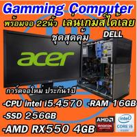 ราคา คอมเล่นเกมส์ สเปคสูง intel i5.4570 -GTX 750ti 4GB/AMD RX 550 4GB(การ์จอใหม่ รับประกัน 1ปีศูนย์ไทย) -แรม 16GB -SSD 256GB (11938059457)