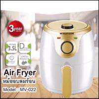 ราคา พรีออเดอร์ หม้อทอดไร้น้ำมัน 3.5ลิตร Smarthomeรุ่นMV-022 (6532735607)