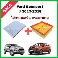 ราคา ซื้อคู่!!ลดเพิ่ม กรองอากาศ+กรองแอร์ Ford Ecosport ฟอร์ด อีโคสปอร์ต ปี 2013-2019 ไส้กรองอากาศ+ไส้กรองแอร์ กรอง PM 2.5 (21543685290)