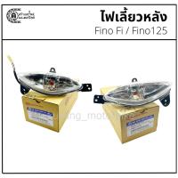 ราคา ไฟเลี้ยวหลัง Fino Fi / Fino125 ยี่ห้อ HM (41966828320)