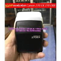 ราคา ซอฟแฟลช ซอฟบ็อค Canon 270 EX 270 EXII Viltrox JY610C ตัวกระจายแสงแฟลช มือ 1 ตรงรุ่น (9878884379)