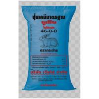 ราคา แบ่งขาย 1 กิโลกรัม ปุ๋ยเคมีมาตรฐาน "ยูเรีย" ชนิดในโปเฟท สูตร 46-0-0 ตรากระต่าย (43311422034)