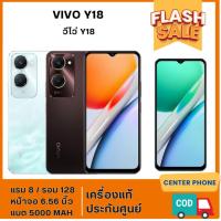 ราคา VIVO Y18 (4+128GB) มือถือ SmartPhone (รับประกัน 15 เดือน)หน้าจอ 6.56 นิ้ว เครื่องศูนย์ไทย (27613592822)