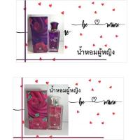 ราคา น้ำหอมนำเข้า BN be Mine 100ml. (4346487653)