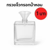 ราคา กรวยจิ๋วกรอกน้ำหอม กรวยผสมน้ำหอม กรวยจิ๋ว #กรวยขนาดเล็ก (44268058546)