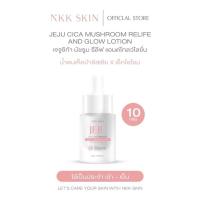 ราคา NKKSKIN น้ำตบ เจจูชิก้า มัชรูม รีลีฟ แอนด์โกลว์โลชั่น JEJU CICA MUSHROOM RELIFE AND GLOW LOTION (ขนาด10กรัม) (23182995043)