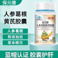 ราคา Baoyuan De Xingjiu โสมแบรนด์ กวาวเครือแคปซูล * Baoyuande Xingjiu โสมแบรนด์ กวาวเครือ trama แคปซูลเสริมเม็ดป้องกันตับ Social Overtime Stay Up Late Direct Supply 8,29 (42315707673)