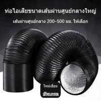 ราคา ชุดดูดควันอ ลูมิเนียมฟอยล์ พีวีซี เส้นผ่านศูนย์กลางใหญ่ หนา สำหรับครัว ท่อระบายอากาศ เชิงพาณิชย์ อุตสาหกรรม ร้านอาหาร (42405655362)