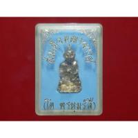 ราคา พระหล่อรูปเหมือนสมเด็จพุฒาจารย์โต พรหมรังสี (28180802980)