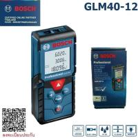 ราคา BOSCH เลเซอร์วัดระยะ40ม. รุ่น GLM40-12 / 06010729K1 สินค้ารับประกัน 1 ปี (27476771512)