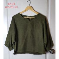 ราคา เสื้อสีเขียว ผ้าลูกฟูกบาง มือสอง (24922430442)