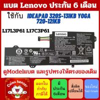ราคา รอ10วัน Lenovo Battery Notebook Lenovo Ideapad 320s-13IKB Yoga 720-12IKB L17L3P61 L17C3P61 (25604655404)