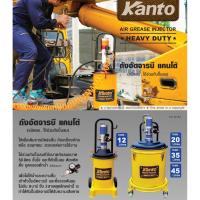ราคา Kanto ถังอัดจารบี ใช้ลม ขนาด 35 ลิตร รุ่น KT-AIRG-35 *** (7018978641)