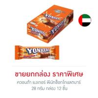 ราคา ควอนต้า ยงเกอร์ พีนัทช็อกโกแลตบาร์ 28 กรัม (กล่อง 12 ชิ้น) (28635293769)