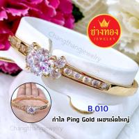 ราคา กำไลpink Goldเพชรเม็ดใหญ่ ทองโคลนนิ่ง ทองไมครอน ทองหุ้ม เศษทอง ทองชุบ ทองปลอม (2522400342)