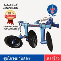 ราคา โครงผานครบชุด ผานไถ ตราง้าว ชุดผานไถ สำหรับ รถไถ ผานจาน อะไหล่รถไถ โครงผาน ผาน2 (4825913640)