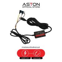ราคา ASTON สายต่อตรงกล้องติดรถยนต์ สำหรับ Parking Mode (โหมดจอดรถ) สำหรับรุ่น Ultimate x2 / wifi Pro / Wifi Pro 4K / Max 4K (3338357007)