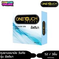 ราคา Onetouch Ultima ถุงยางอนามัย วันทัช อัลติมา ขนาด 50.5 มม. 1 กล่อง(3ชิ้น) หมดอายุ 08/2568 (9155144470)