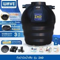 ราคา ถังบำบัดน้ำเสียแซด รุ่น ZAD-3000 ลิตร (5821854415)
