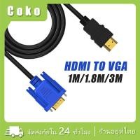 ราคา ต่อทีวี！สายแปลง HDMI to VGA Adapter Converter Full HD 1080P (24371118851)