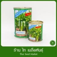 ราคา คื่นฉ่าย กรองทอง เมล็ดคื่นฉ่าย ขึ้นฉาย เมล็ดพันธุ์ คื่นฉ่าย ตรา ปลาทอง บรรจุ 300 / 50 กรัม (29863976771)