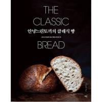 ราคา หนังสือขนมปัง The Classic Bread จากเกาหลี (18073226817)