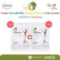 ราคา [SR65 Tester] ทรอปิคานา Tropicana อินเทนซีฟ ซีรั่ม Intensive Serum 3 กรัม (2 ซอง) (28541387666)