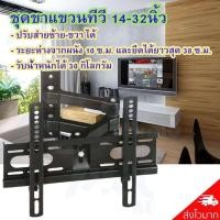 ราคา DECCON ขาแขวนทีวี LCD, LED ,PLASMA ขนาด 14-32 นิ้ว ติดผนัง ปรับยืด-หดได้ รุ่น LC-1 (2298091868)