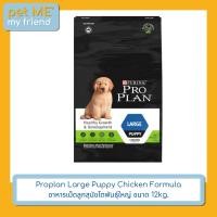 ราคา Proplan Large Puppy Chicken Formula อาหารเม็ดลูกสุนัขพันธุ์ใหญ่ 15kg. (26614730739)