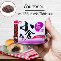 ราคา TNO ถั่วแดงกวนถั่วแดงกวนพร้อมทาน ไส้ถั่วแดงกวน ใช้ทำไส้ขนม ขนมปัง เบเกอรี่ ทำง่าย สะดวก 430 g. (43465659233)