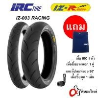 ราคา ยางนอก IRC IZ-003 (IZ003) ยางสนามแข่ง สำหรับรถจักรยานยนต์ (คละขนาด) Tubeless ขอบ 17 (8226135752)