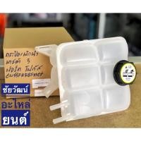 ราคา กระป๋องพักน้ำ สำหรับรถ Mazda 3 / Ford Focus (5731837890)