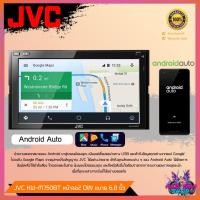 ราคา HOT วิทยุติดรถยนต์ JVC KW M 750BT ระบบสัมผัส จอ 6.8 นิ้ว Bluetooth รองรับ Apple Carplay / Android Auto รองรับ WebLink (17890493176)