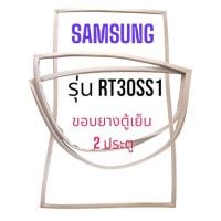 ราคา ขอบยางตู้เย็น Samsung รุ่น RT30SS1 ขอบยางตู้เย็น ซัมซุง 2 ประตู (26330840131)