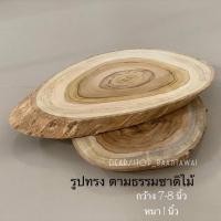 ราคา แผ่นไม้สัก เขียงไม้สัก ติดเปลือกธรรมชาติ แผ่นไม้ติดเปลือก กว้าง 7-8 นิ้ว หนา 1 นิ้ว (22047960973)