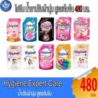 ราคา ไฮยีน เอ็กซ์เพิร์ทแคร์ Hygiene Expert Care น้ำยาปรับผ้านุ่ม สูตรเข้มข้นพิเศษ ขนาด 480 มล. (27238931114)