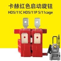 ราคา Kahe Karcher เครื่องซักผ้าแรงดันสูง HD5/11C สวิทช์ HD5/11P สีแดงสตาร์ทสวิตช์ลูกบิด 5/11cage (27683225684)
