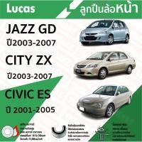 ราคา LUCAS ลูกปืนล้อหน้า ลูกปืนล้อหลัง HONDA JAZZ GD , CITY ZX ปี 03-07 , BRIO รุ่นมี ABS , รุ่นไม่มี ABS (28018386482)