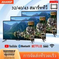 ราคา JEAANSP TV FHD LED 32" 40" 43" 46" 50นิ้ว นิ้วสมาร์ททีวี (T2) Android TV Bluetooth/Netflix/YouTube/DVB-T2/HDMI/USB/WiFi (24586248388)