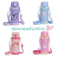 ราคา Sanrio แท้ กระติกน้ำสุญญากาศ Stainless Steel Cherry ความจุ 350 มล. (41950079609)
