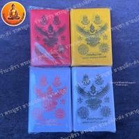 ราคา ผ้ายันต์พญาครุฑ ขนาด 9x14 ซม. 1 ห่อมี 100 ผืน มีทั้งหมด 3 สีให้เลือก สีแดง สีเหลือง สีขาว (15516468143)