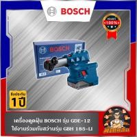 ราคา แท้100%เครื่องดูดฝุ่นใช้งานร่วมกับสว่านรุ่น GBH 185-LI BOSCH รุ่น GDE 12 (ประกันศูนย์ 1 ปี) (25570188128)