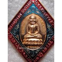 ราคา เหรียญกรรมการ หลวงปู่ทวด เสาร์ 5 รุ่น รัศมี มหาจักรพรรดิ์ เนื้อทองแดงลงยา แดง-ฟ้า วัดช้างให้ ปัตตานี ปี 2530 (24544655971)