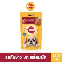 ราคา [ส่งฟรี] อาหารเปียกสุนัข PEDIGREE 130 กรัม ในซอง รสตับย่างบดและผัก (24 ซอง) (42757866180)