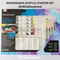 ราคา RENAISSANCE WATER COLOUR STARTER SET เซ็ตสีน้ำพร้อมอุปกรณ์ (27774441388)