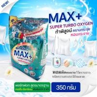 ราคา ผลิตภัณฑ์ซักผ้า ผงซักฟอก แม็กพลัสเทอร์โบ ขนาด 350 กรัม (23353792576)