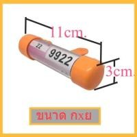 ราคา แคปซูล พรบ."พลาสติก" หลอดพรบ. กรอบพรบ. ที่ใส่พรบ. แคปซูลมอเตอร์ไซค์ แคปซูล หลอดใส่ พรบ. (15139563319)