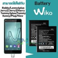 ราคา แบตเตอรี่ แบต Battery Wiko Robby/Sunny4plus/Jerry2/Jerry3/Lenny4/Lenny4plus/Tommy3/Tommy3plus/View/Kenny (2505752497)